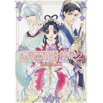 彩雲国物語　複製原画　2枚　雑誌切り抜き セット 彩雲国物語 複製原画 2枚 雑誌切り抜き セット 彩雲国物語 絵巻